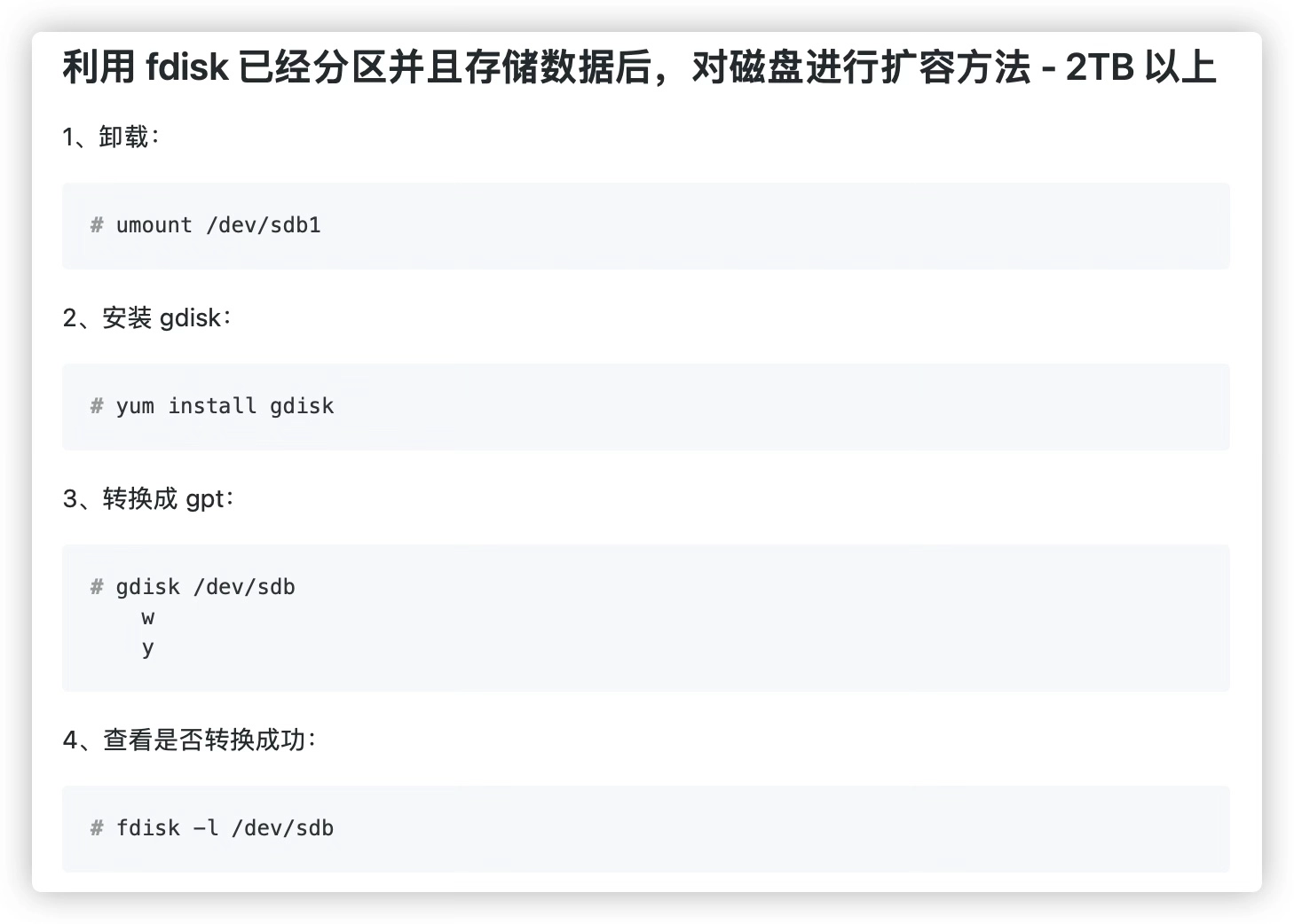 Linux 分区扩容